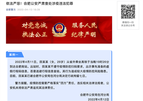依法嚴懲！合肥公安嚴肅查處涉疫違法犯罪 