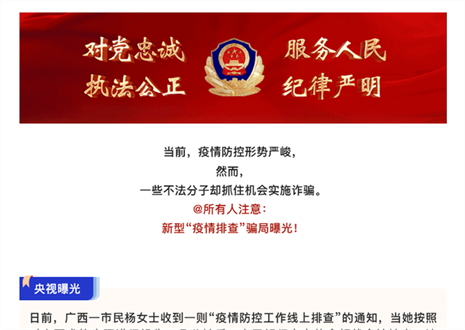 注意！新型“疫情排查”騙局曝光