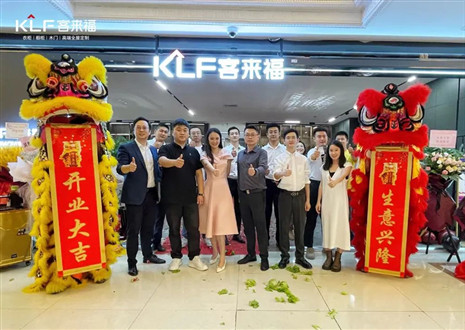 新店開業(yè)第二十七彈丨客來福上海寶山汶水紅星美凱龍店盛大開業(yè)！