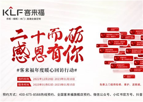 為愛而行，愛傳萬(wàn)家 ！客來福感恩行動(dòng)持續(xù)發(fā)力中!