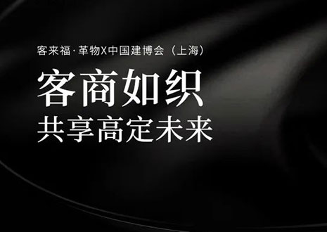 家居圈“破局之勢”！看客來?！じ镂锶绾卧谥袊úㄉ虾＃孬@大商優(yōu)商