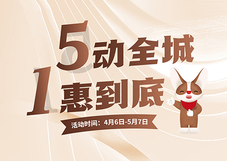 5動全城 1惠到底  客來福五一放價不停歇，燃爆春夏！