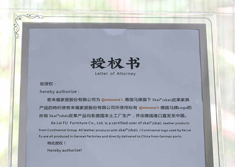 實(shí)力進(jìn)階！客來(lái)福家居與德國(guó)馬牌皮革達(dá)成戰(zhàn)略合作