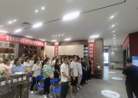 熱烈慶祝：客來福K3戰(zhàn)區(qū)920“家庭守護日”啟動大會順利召開！