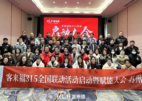 熱烈慶?？蛠砀?15啟動(dòng)大會(huì) · 蘇州站圓滿結(jié)束！