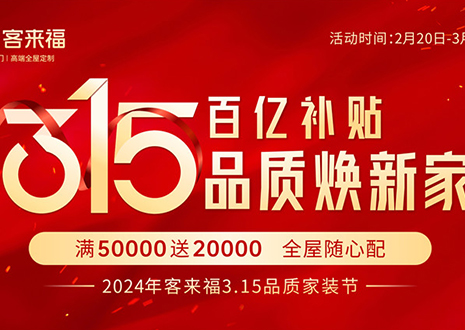 熱烈慶?？蛠?lái)福315啟動(dòng)大會(huì) · 鄒平站圓滿結(jié)束！