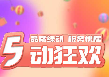 五一大促！29800裝整家，一站式定制你的驚喜空間