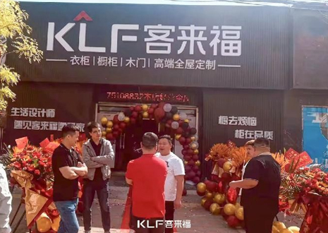 【新店開(kāi)業(yè)—無(wú)極】客來(lái)福新店鉅惠來(lái)襲，定制個(gè)性化家居！