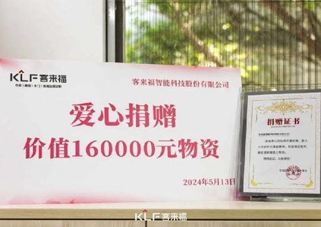 溫暖升級(jí) | 客來(lái)福向瑤海區(qū)勝利路街道捐贈(zèng)價(jià)值16萬(wàn)元愛(ài)心物資！