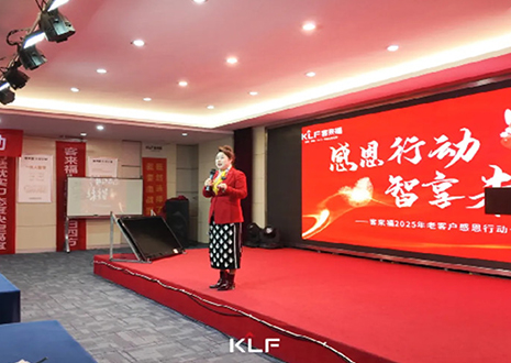 感恩同行 · 智享未來(lái)丨2025年客來(lái)福老客戶(hù)感恩行動(dòng)圓滿(mǎn)落幕