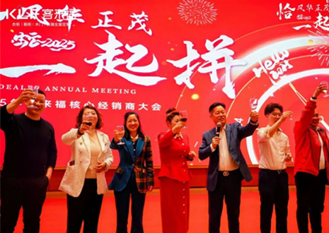 上下求索 賡續(xù)華章丨客來?！扒★L(fēng)華正茂，?起拼”2025年核心經(jīng)銷商大會圓滿收官