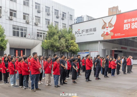 躬身自省 革故向新丨客來(lái)福5月誓師大會(huì)圓滿召開(kāi)！