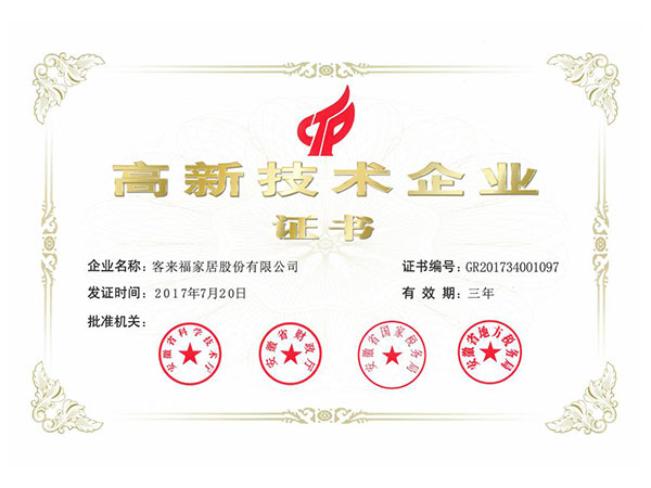 2017年高新技術(shù)企業(yè)證書(shū)
